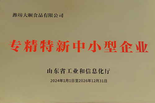2024年被授予省“專精特新中小企業” 2024年被授予省“專精特新中小企業”